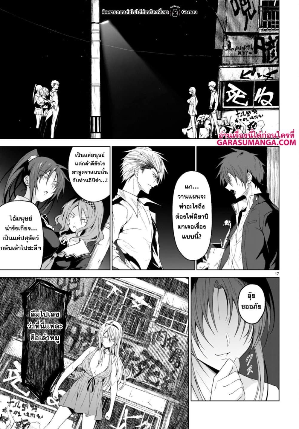 Maou Gakuen no Hangyakusha กบฏแห่งโรงเรียนจอมมาร 30-30