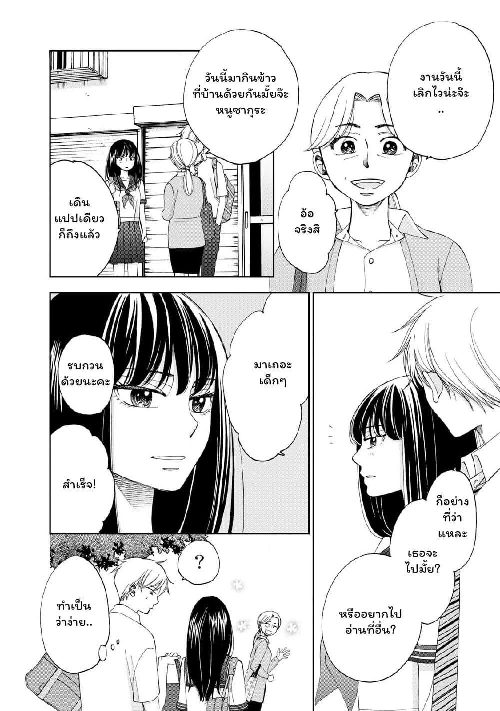 Naraku no Futari 18-ครอบครัว
