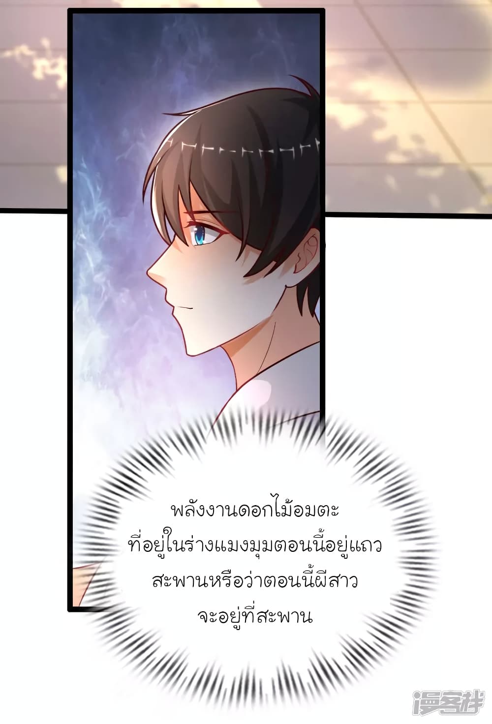 The Strongest Peach Blossom ราชาดอกไม้อมตะ 232-232