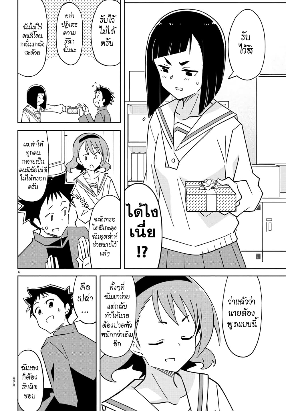 Atsumare! Fushigi Kenkyubu 309-ความแปลกของช็อคโกแลตกองใหญ่