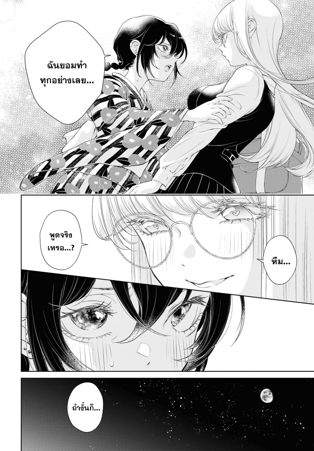 Kyou wa Kanojo ga Inai kara 4-4