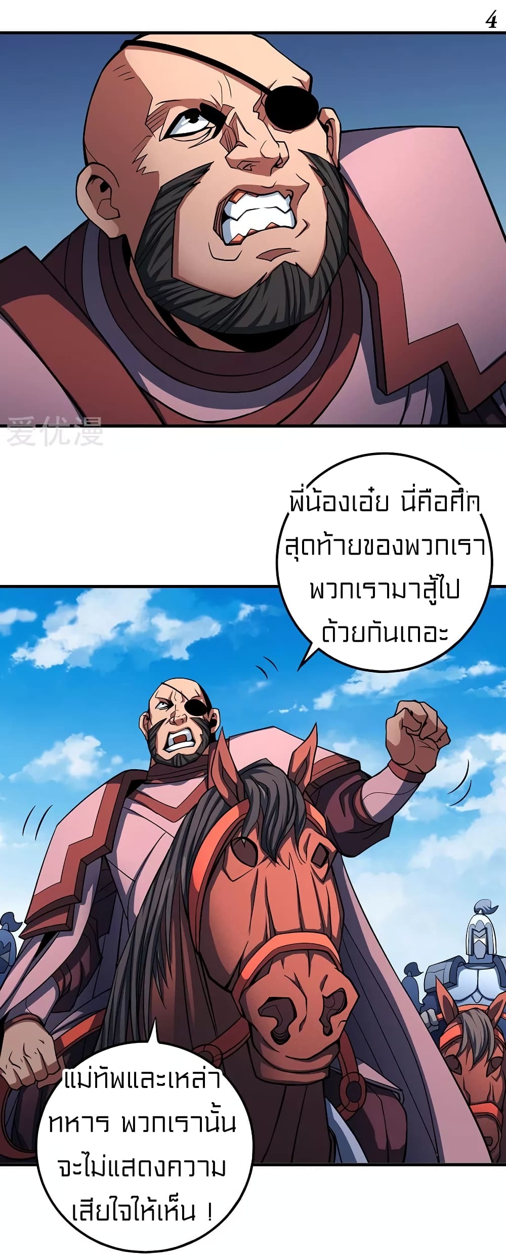 God of Martial Arts 318-318