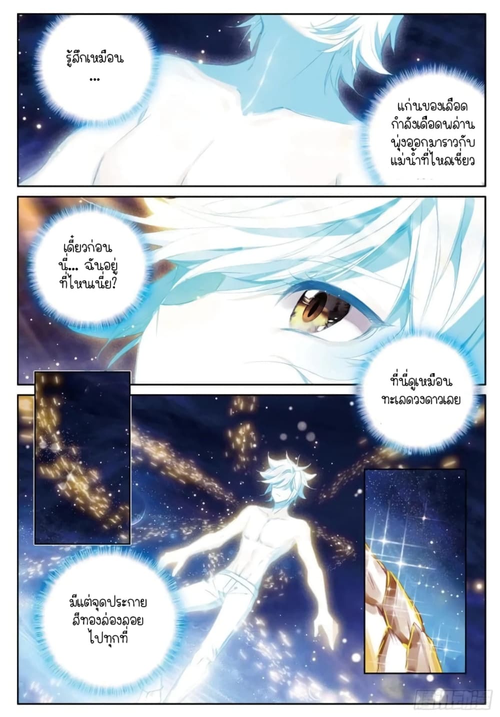 Douluo Dalu 3: The Legend of the Dragon King 242-มังกรทองทะยาน