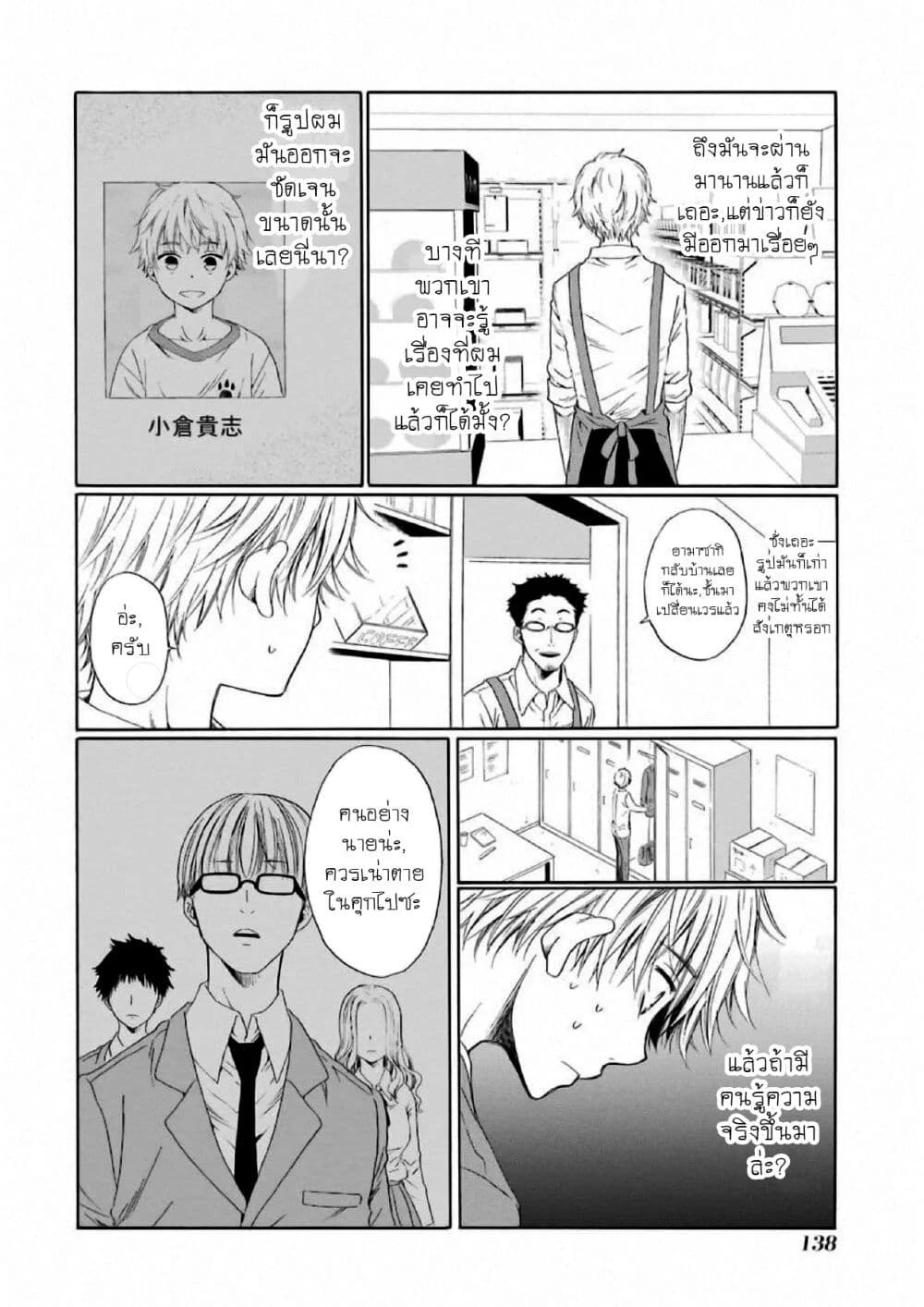 Boku no Namae wa "Shounen A" 4-คนแปลกหน้า