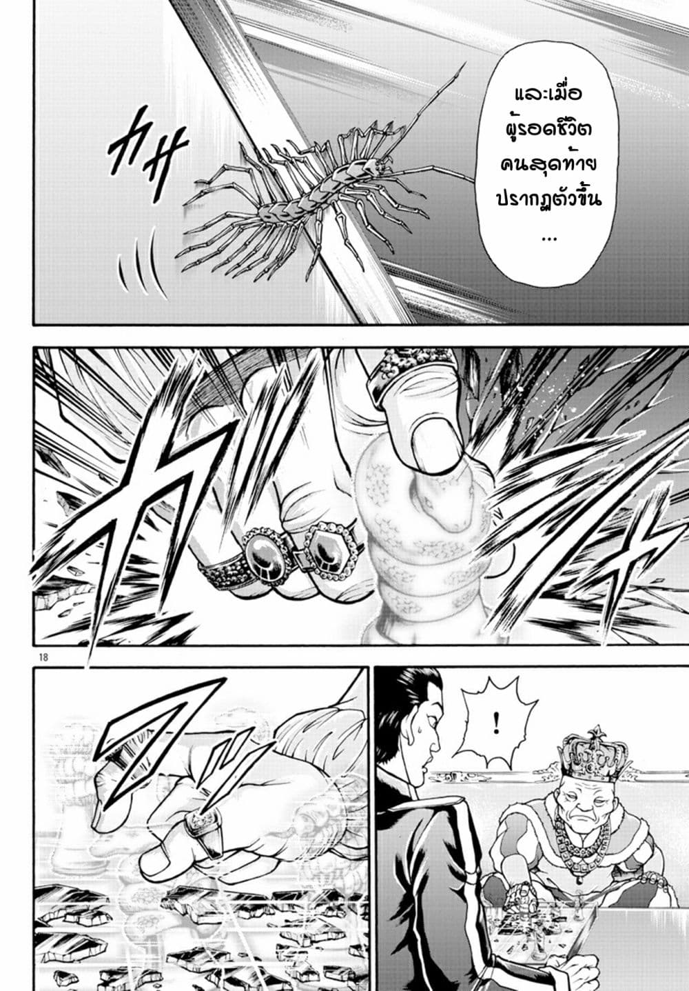 Baki Gaiden - Retsu Kaioh Isekai Tensei Shitemo Ikko Kamawan! 10-ราชาแห่งบราเคอร์ก้า
