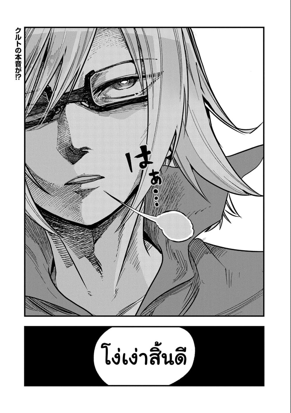 Sekai Saikyou no Doryokuka: Sainou ga (Doryoku) Datta no de Kouritsu Yoku Kikakugai no Doryoku o Shitemiru 8-8