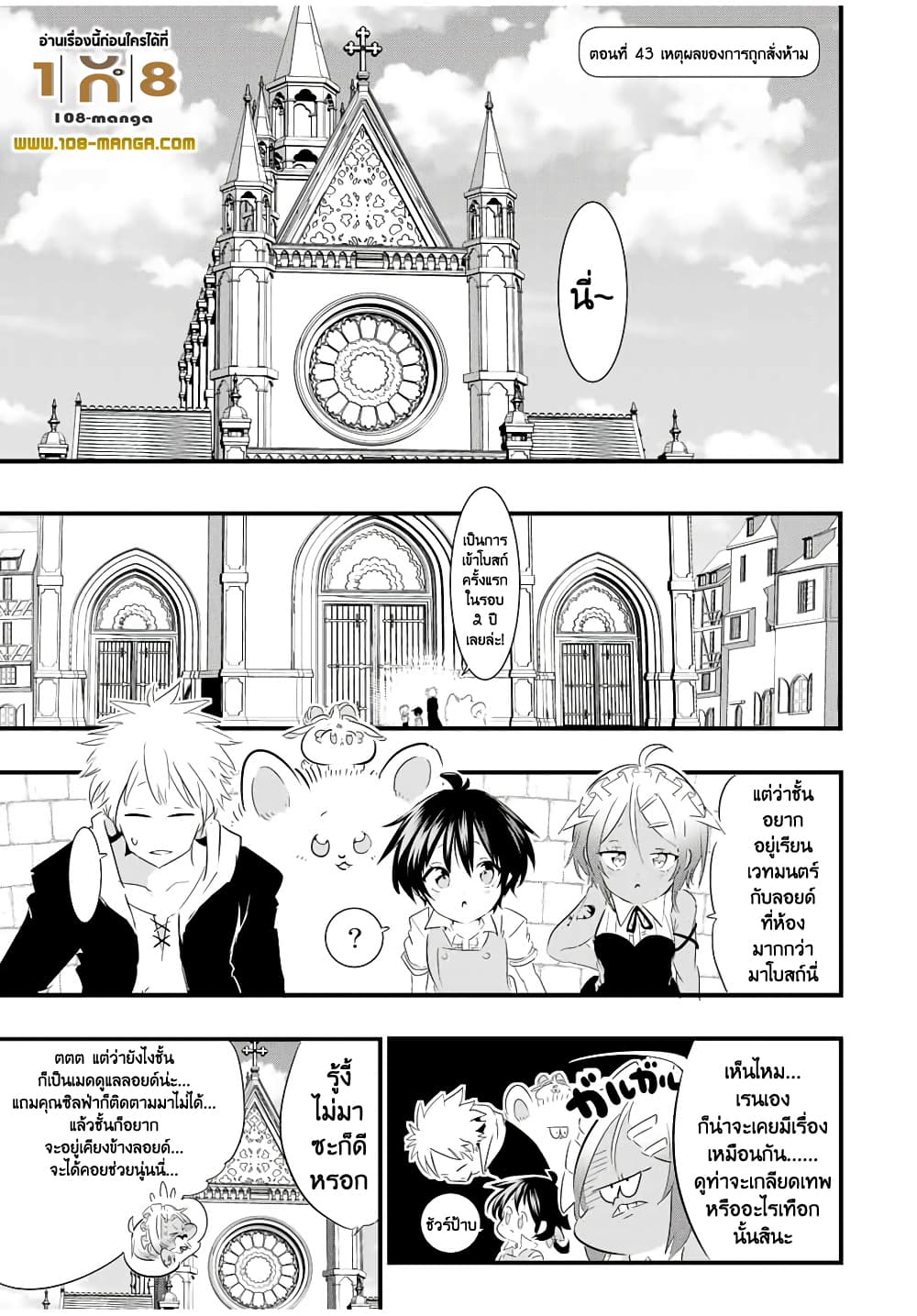 Tensei Shitara dai Nana Ouji dattanode, Kimamani Majutsu o Kiwamemasu 43-43