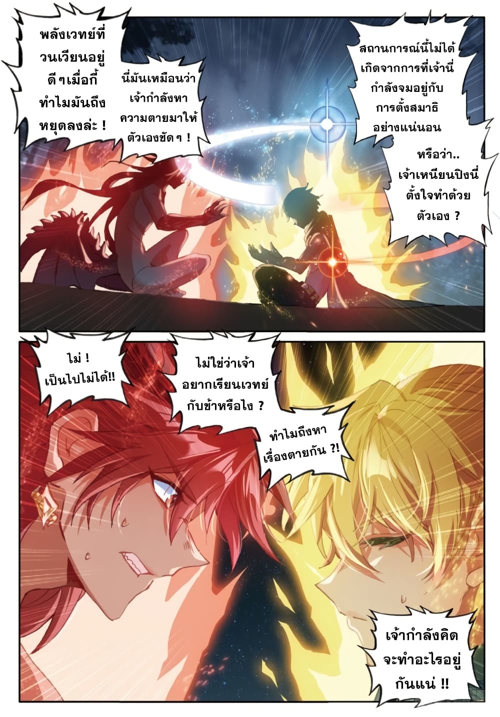 The Magic Chef of Ice and Fire 89-89