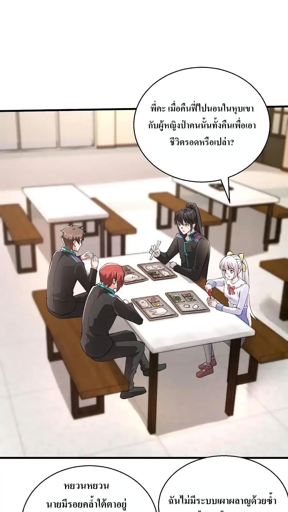 I Accidentally Became Invincible While Studying With My Sister 78-78