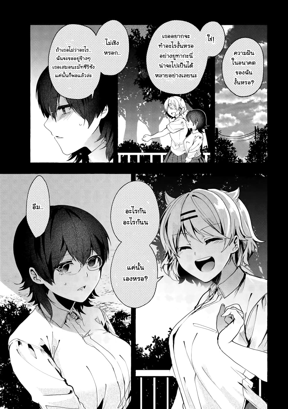Pashiri na Boku to Koi suru Banchou-san 69-69
