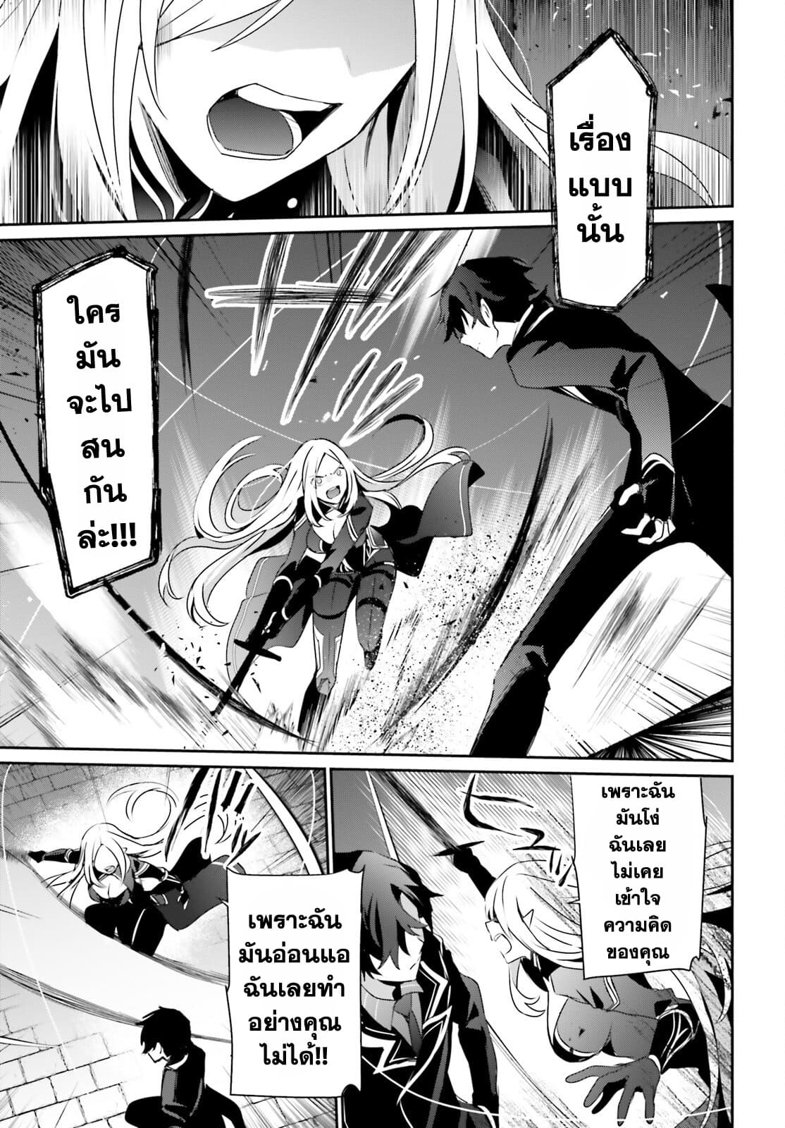 Kage no Jitsuryokusha ni Naritakute! อยากเป็นพลังในเงามืด 38-38