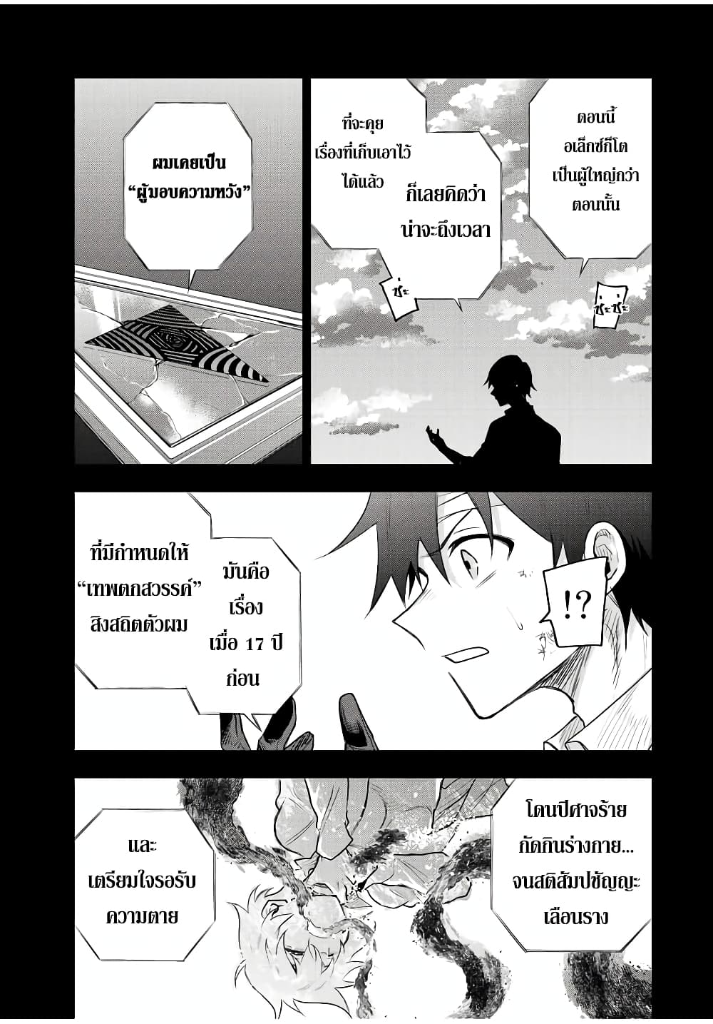 Mikata ga Yowa Sugite Hojo Mahou ni Toushite ita Kyuutei Mahou shi, Tsuihou Sarete Saikyou wo Mezasu 81-81