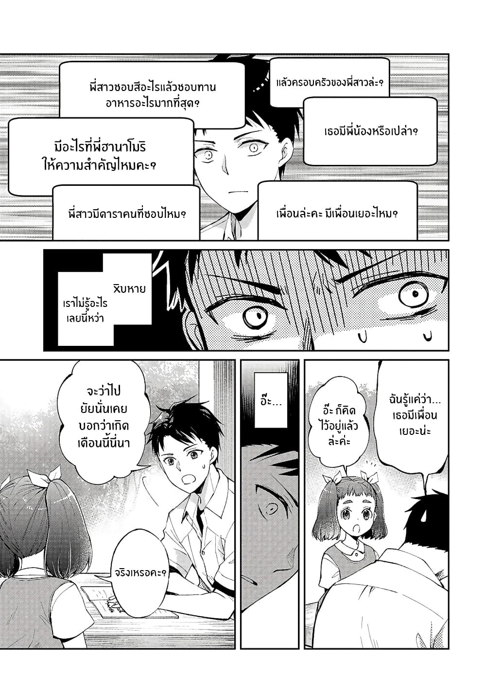 Jikyuu Sanbyaku En no Shinigami 7-หัวใจแหลกลาญ 1