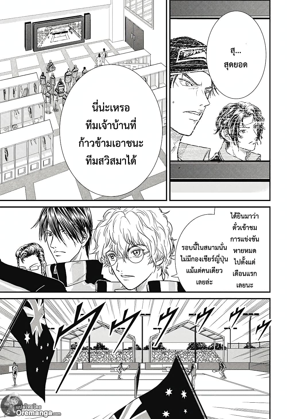 New Prince of Tennis 196-การต่อสู้ของทีมเยือนที่สมบูรณ์แบบ