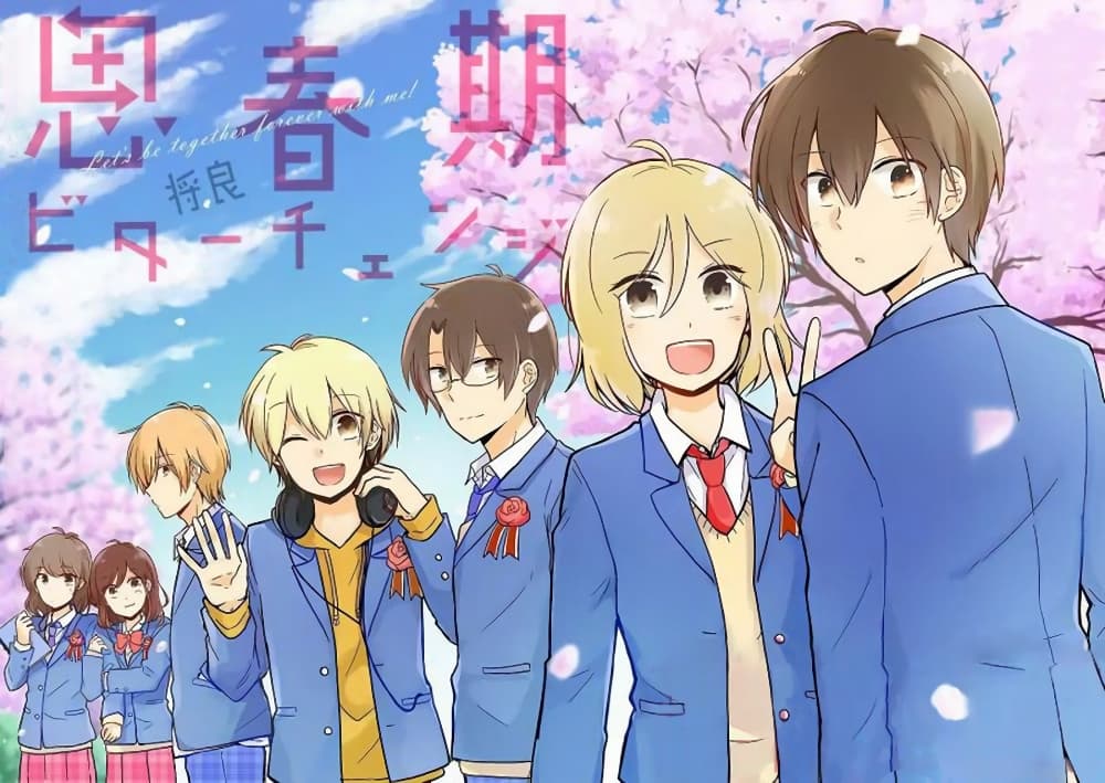 Shishunki Bitter Change 64-สุดท้าย