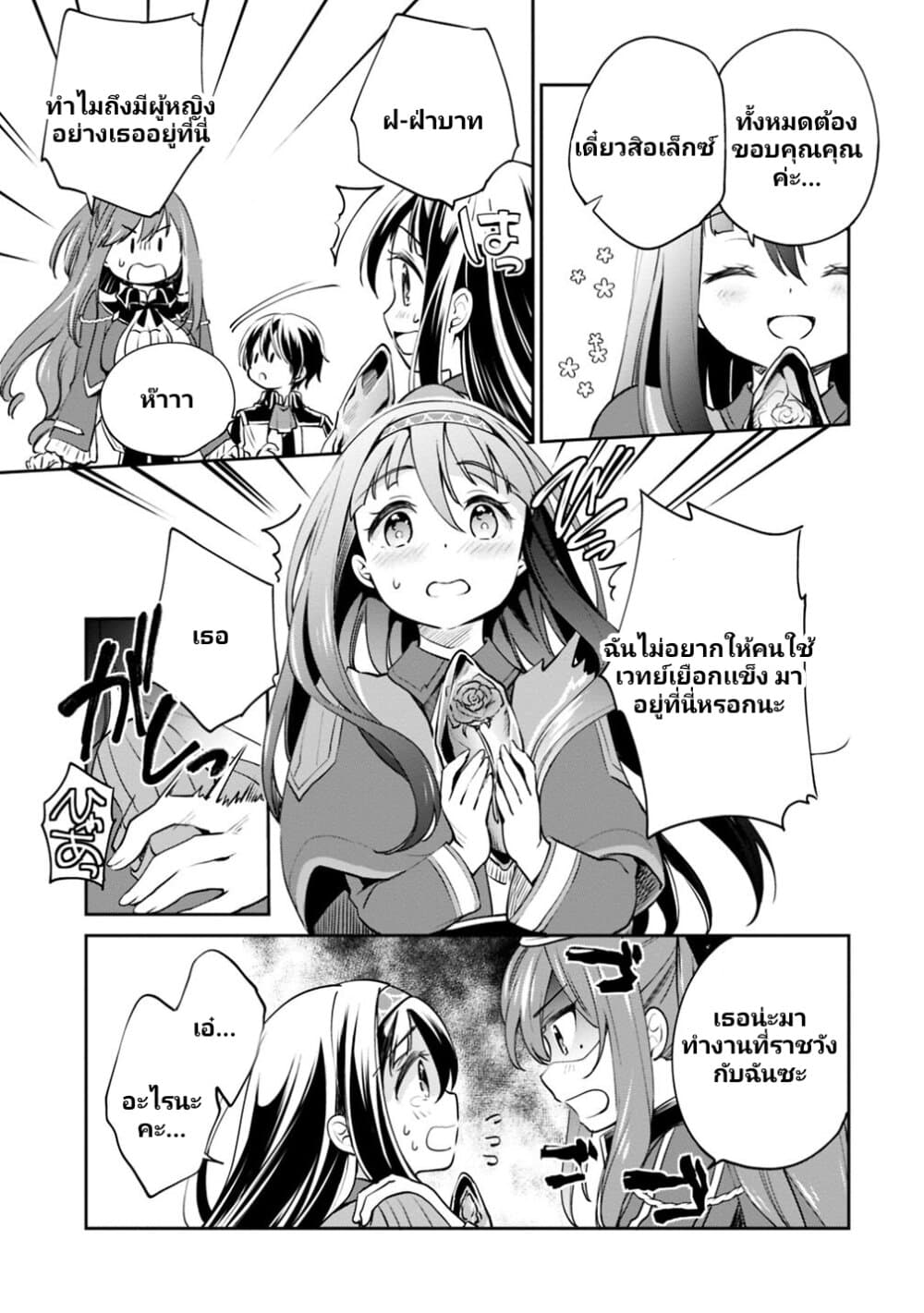 Zennin Ossan, Umare Kawattara SSS Rank Jinsei ga Kakutei Shita 14-14