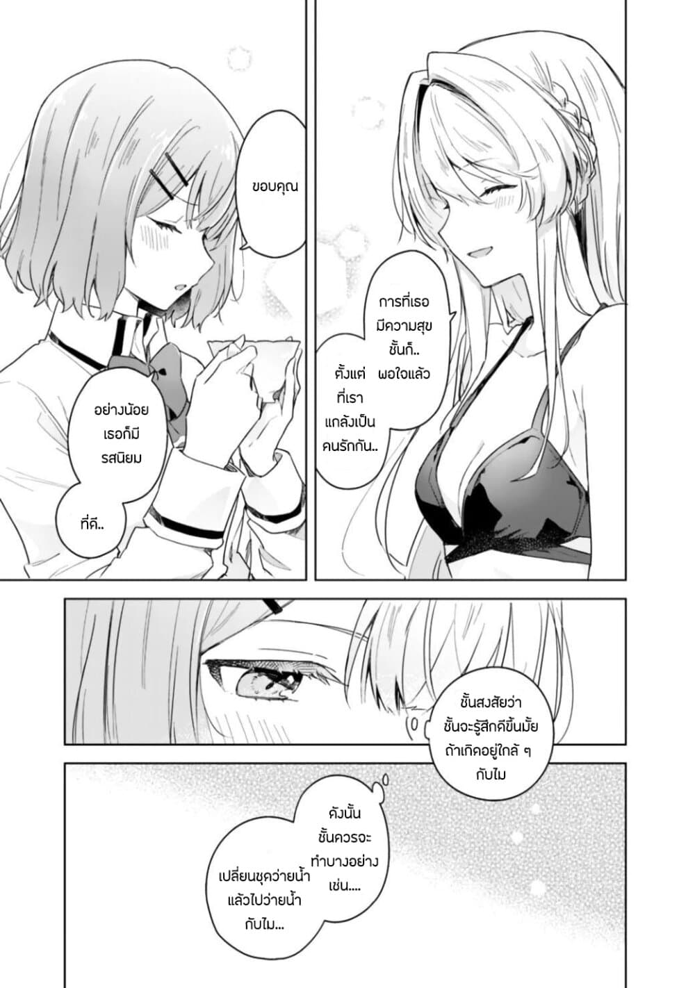 Watashi ga Koibito ni Nareru Wake Naijan, Muri Muri! (Muri Janakatta!?) 4-4