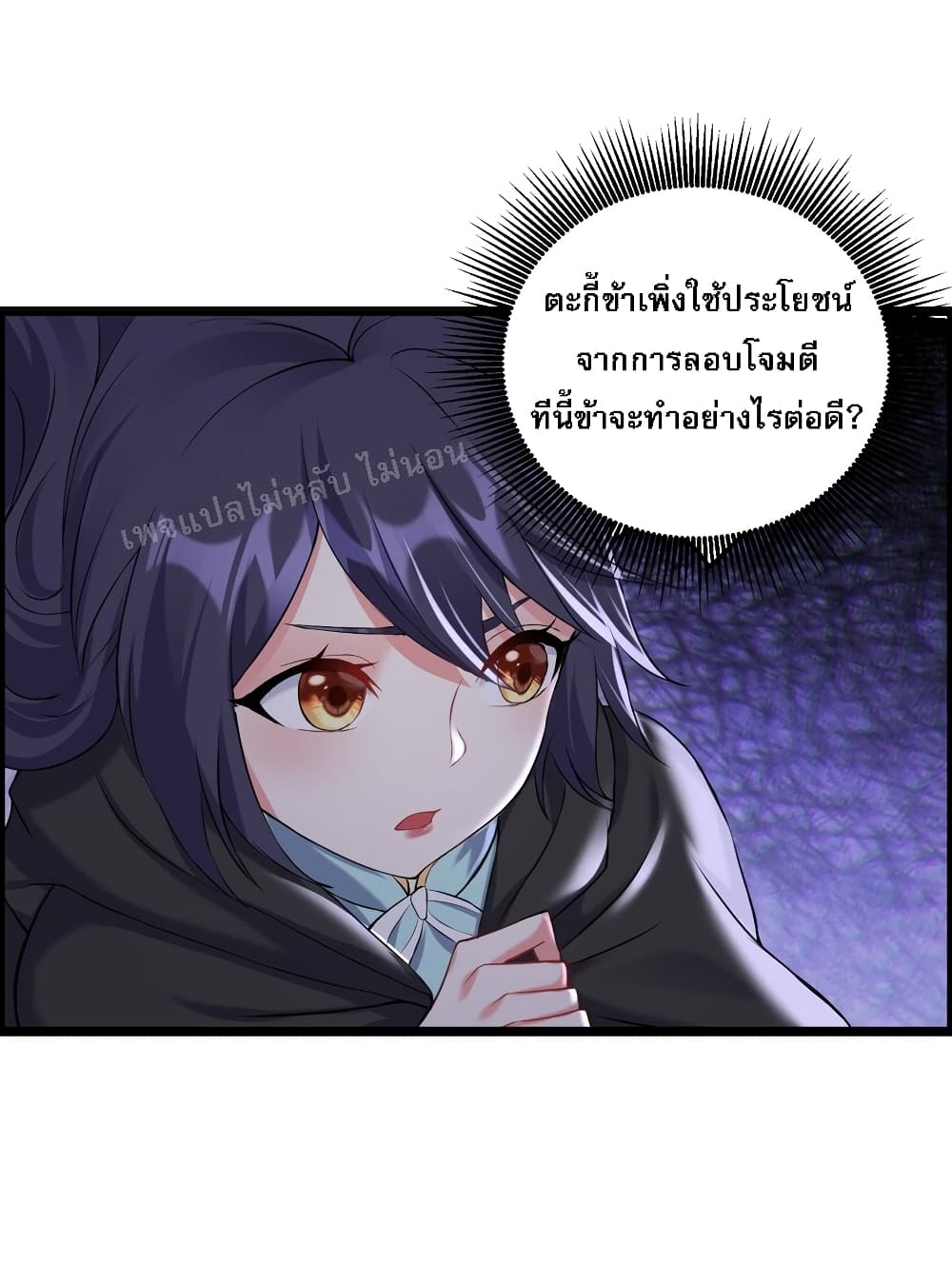 Rebirth is the Number One Greatest Villain ดันเกิดใหม่เป็นสุดยอดวายร้ายหมายเลขหนึ่ง 132-132