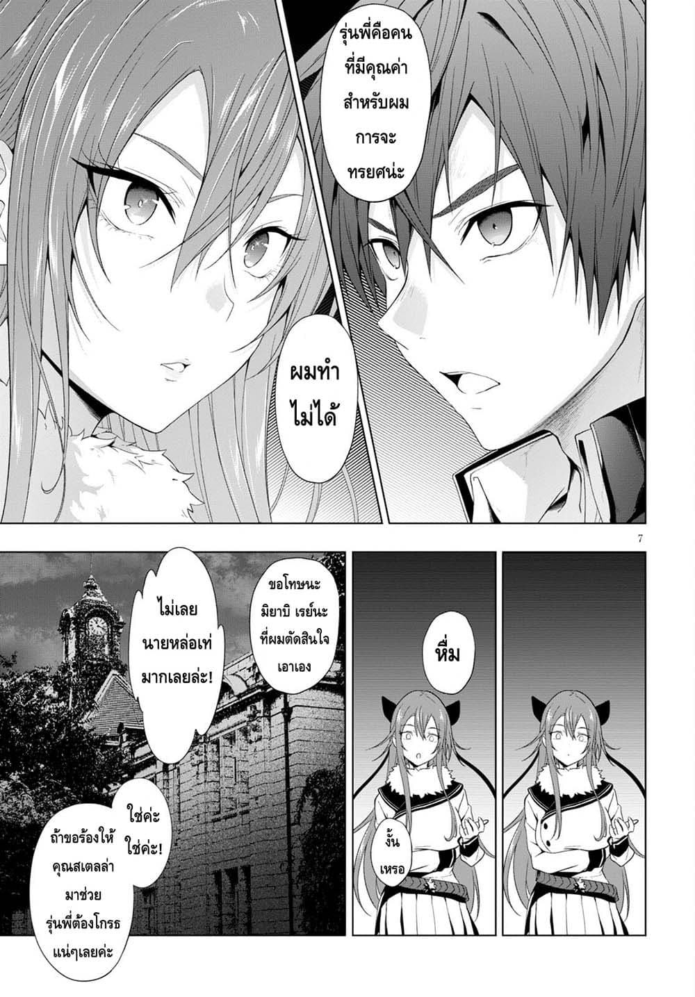 Maou Gakuen no Hangyakusha กบฏแห่งโรงเรียนจอมมาร 19-นอนหนุนตัก
