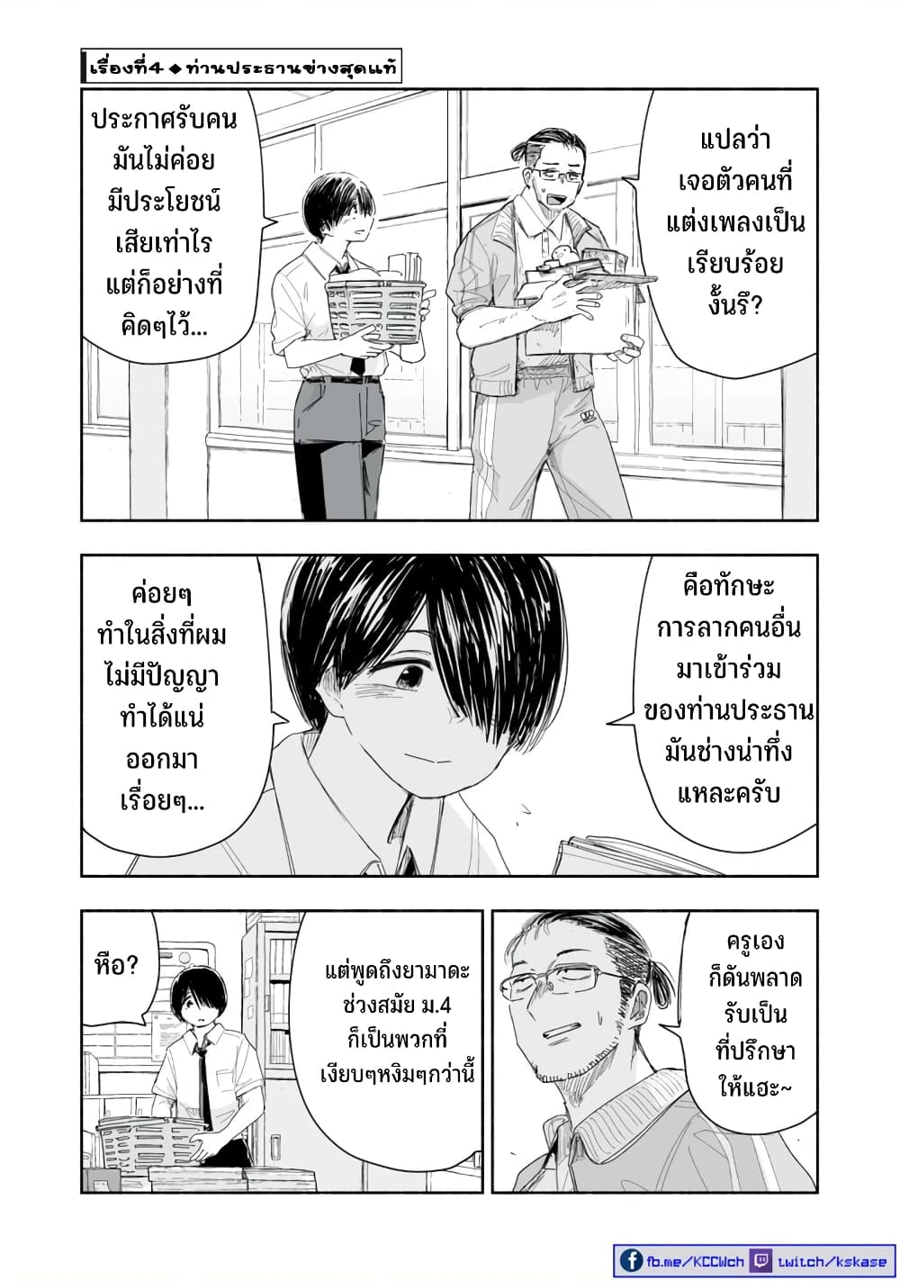 Zutto Seishun-poi desu yo 19-19