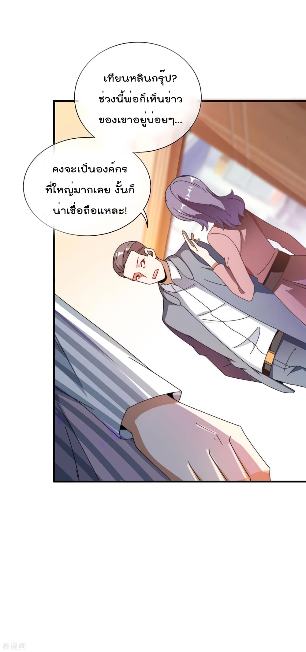 I am The Richest  in The World ข้านี่แหละจะรวยที่สุดในโลก! 188-188