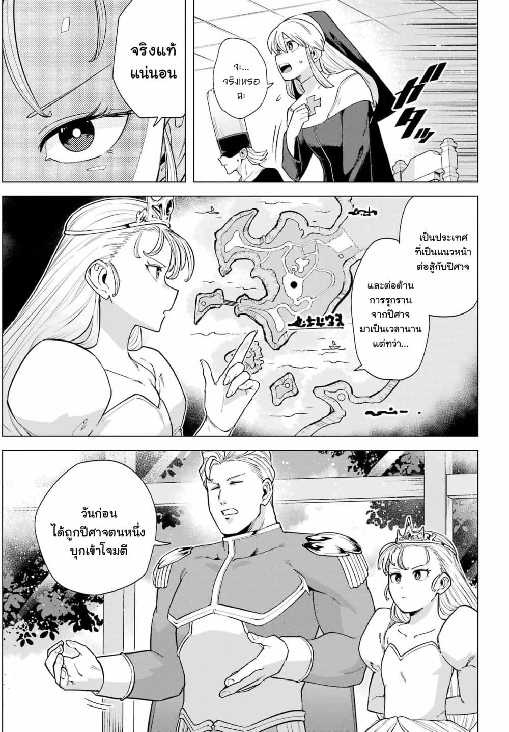 Kono Yuusha Moto-Maou ni Tsuki 9-การประชุมโต๊ะกลม