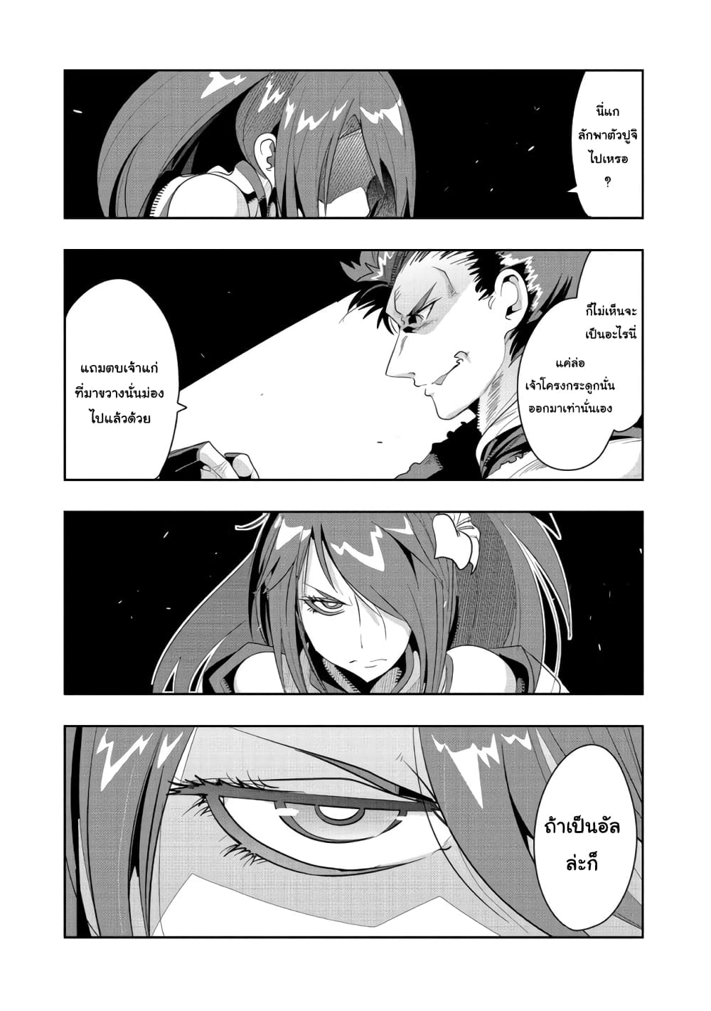 Mukashi Yuusha de Ima wa Hone อดีตผู้กล้าตอนนี้เหลือแต่กระดูก 19-19
