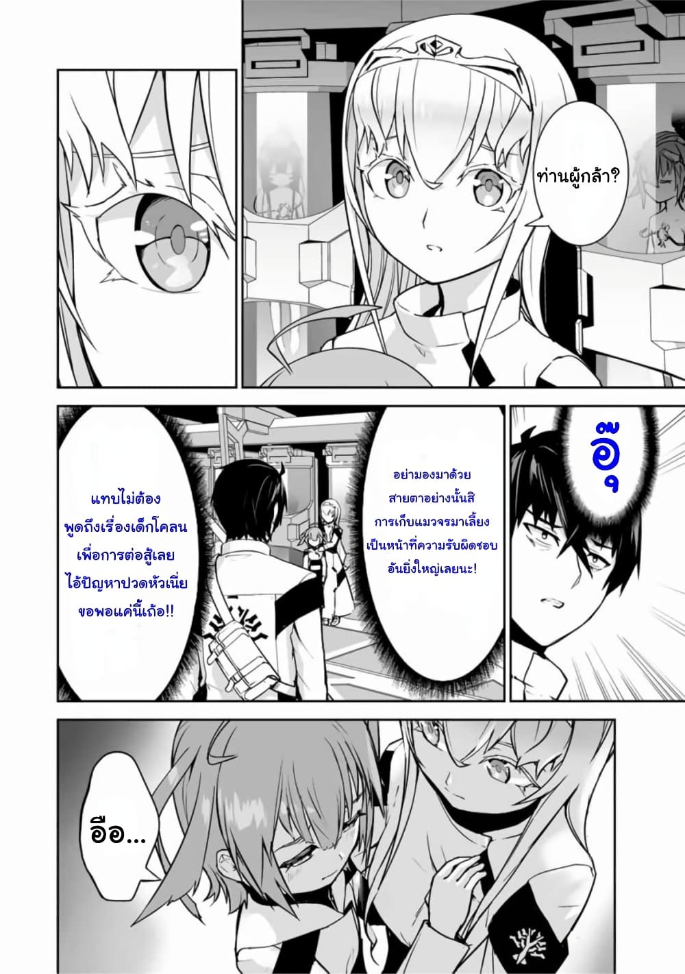 Yuusha Shoutai Kamoku Yuusha Wa Nagisa Renai 19-19