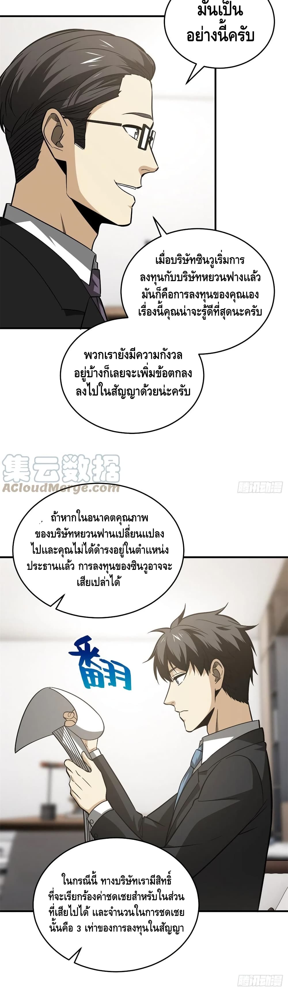 Global Martial Arts ระบบจอมยุทธสุดโกงแห่งโลกคู่ขนาน 120-120