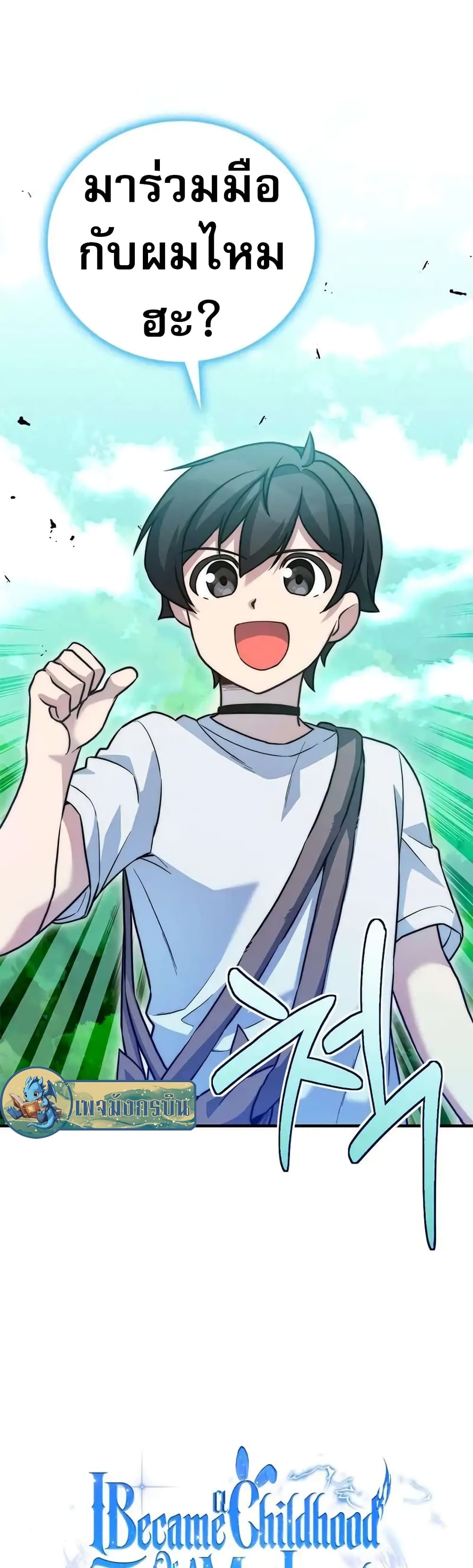 I Became the Childhood Friend of the Middle Boss 18-18
