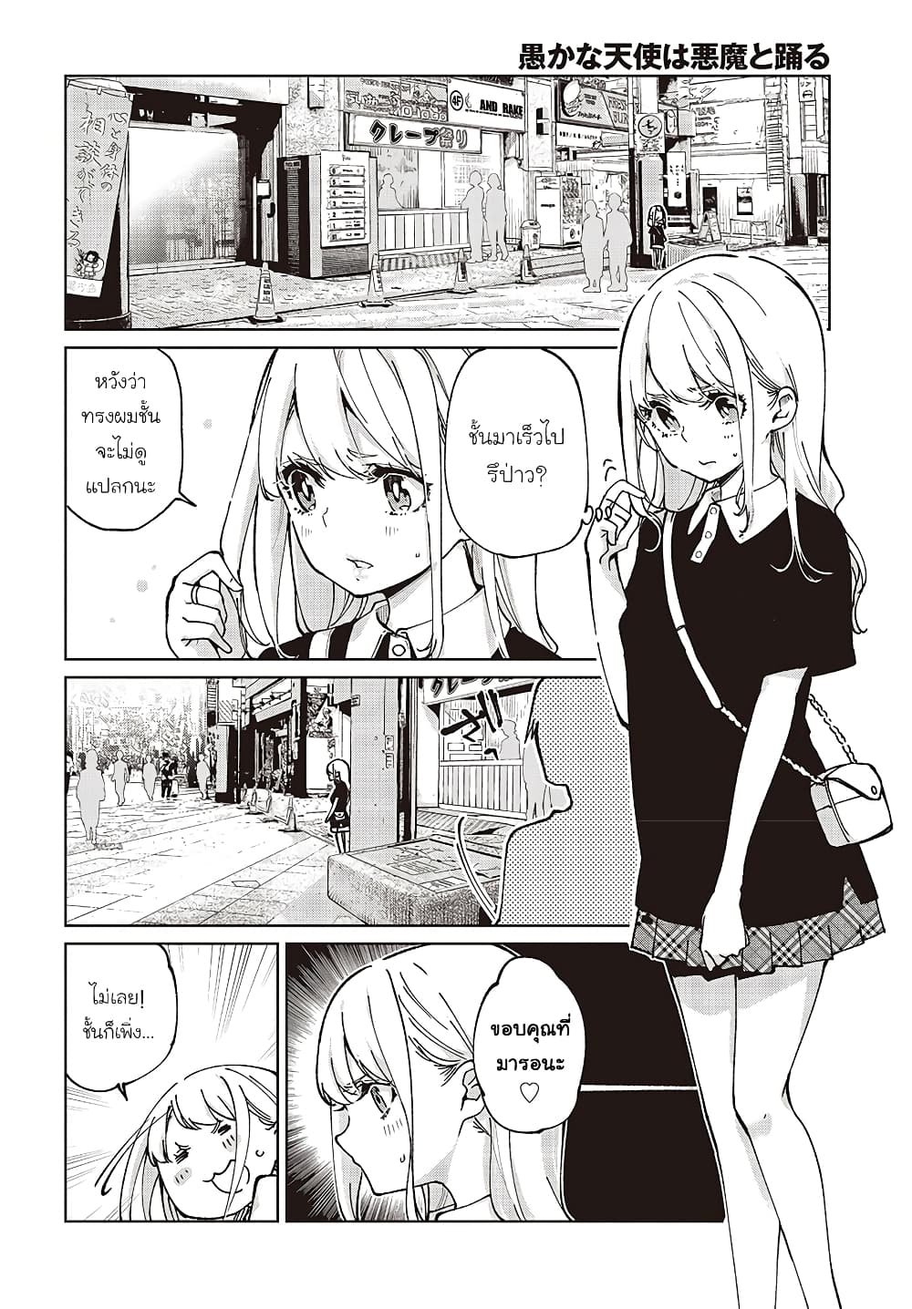 Oroka na Tenshi wa Akuma to Odoru 79-79