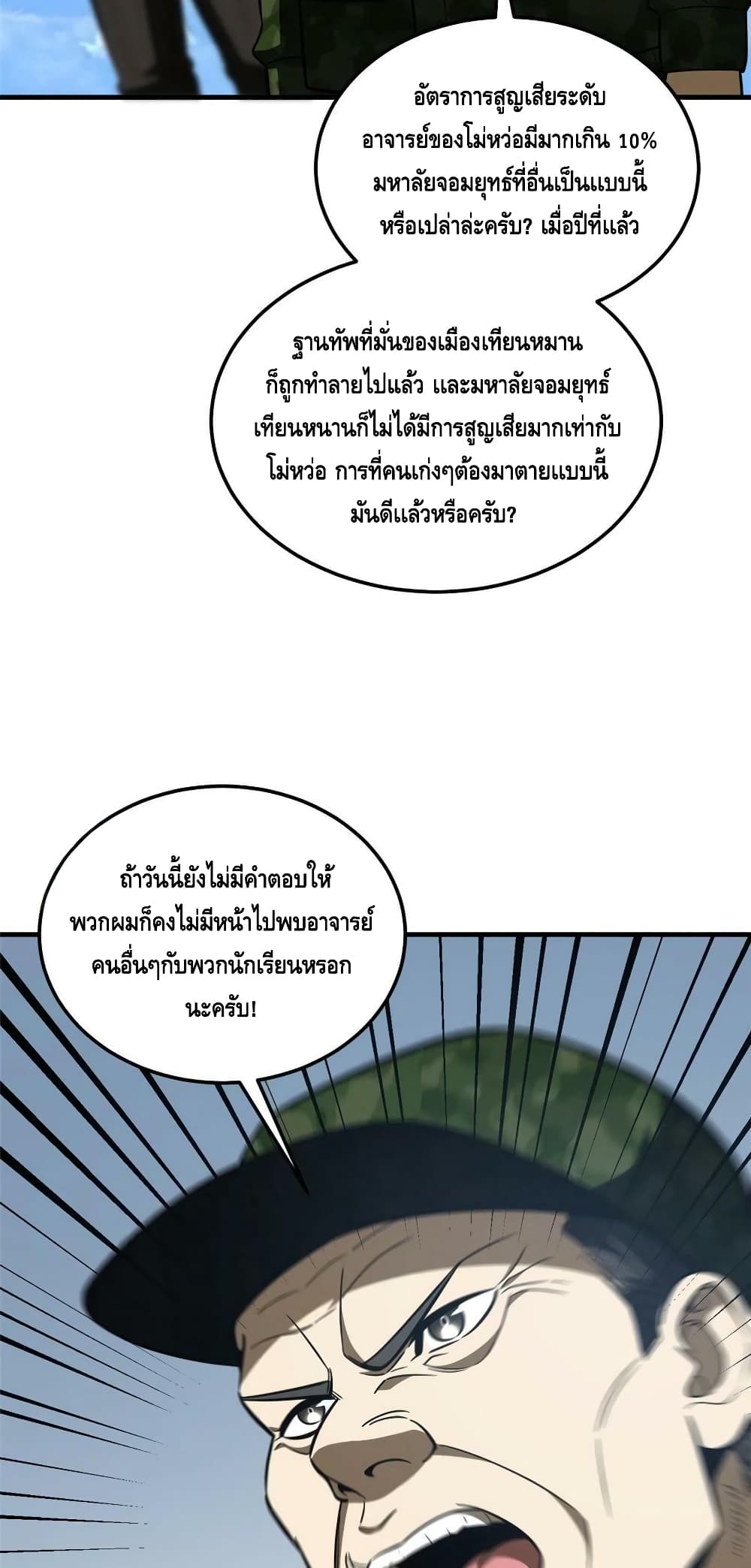 Global Martial Arts ระบบจอมยุทธสุดโกงแห่งโลกคู่ขนาน 183-183