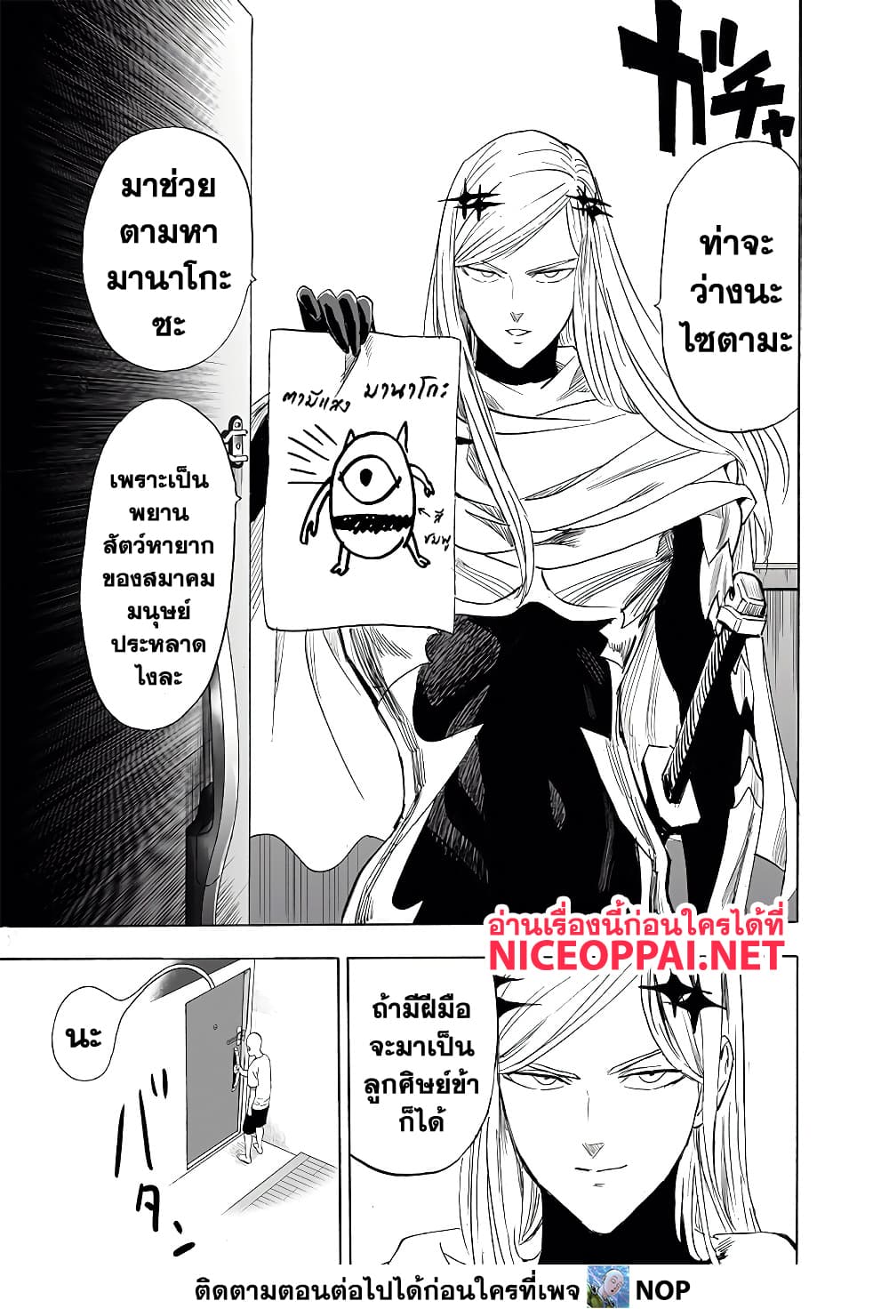 One Punch Man 193-โลกที่ไม่รู้จักโดยสิ้นเชิง