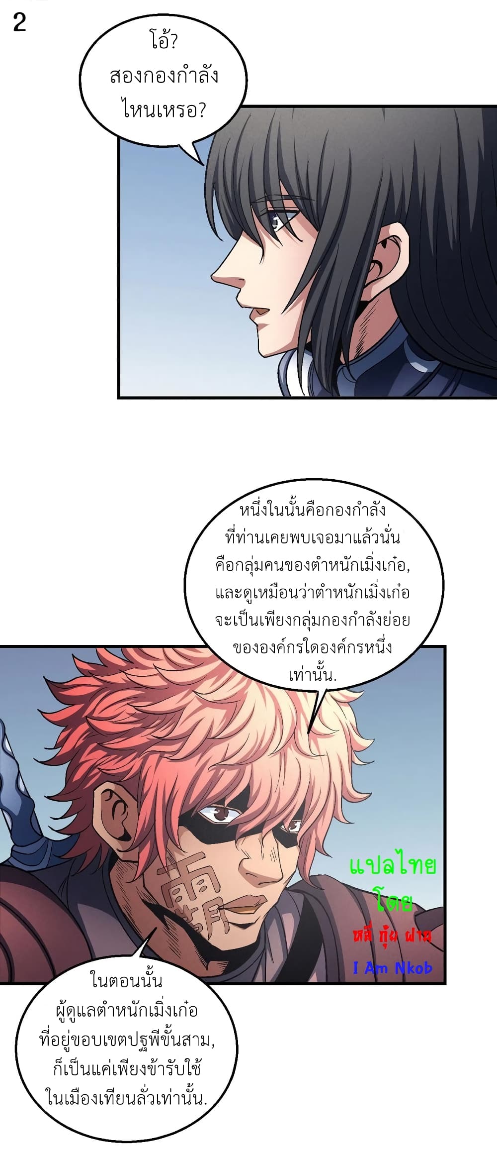 God of Martial Arts 385-385