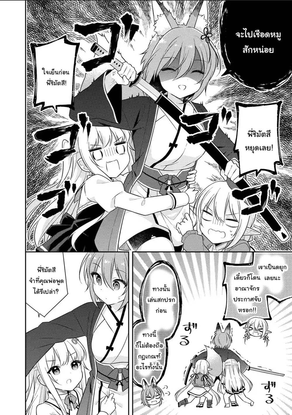 Slime Tensei. Daikenja ga Youjo Elf ni Dakishimeraretemasu 16.1-16.1