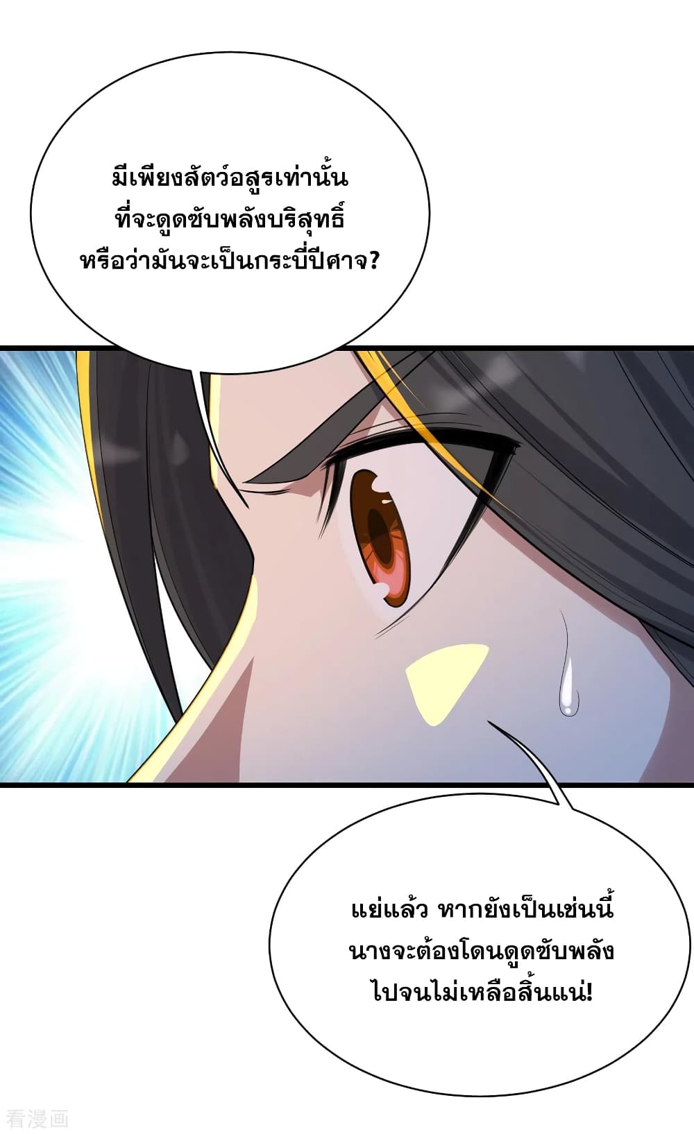 Matchless Emperor  เทพอสูรสยบฟ้า 155-กระบี่ปีศาจ