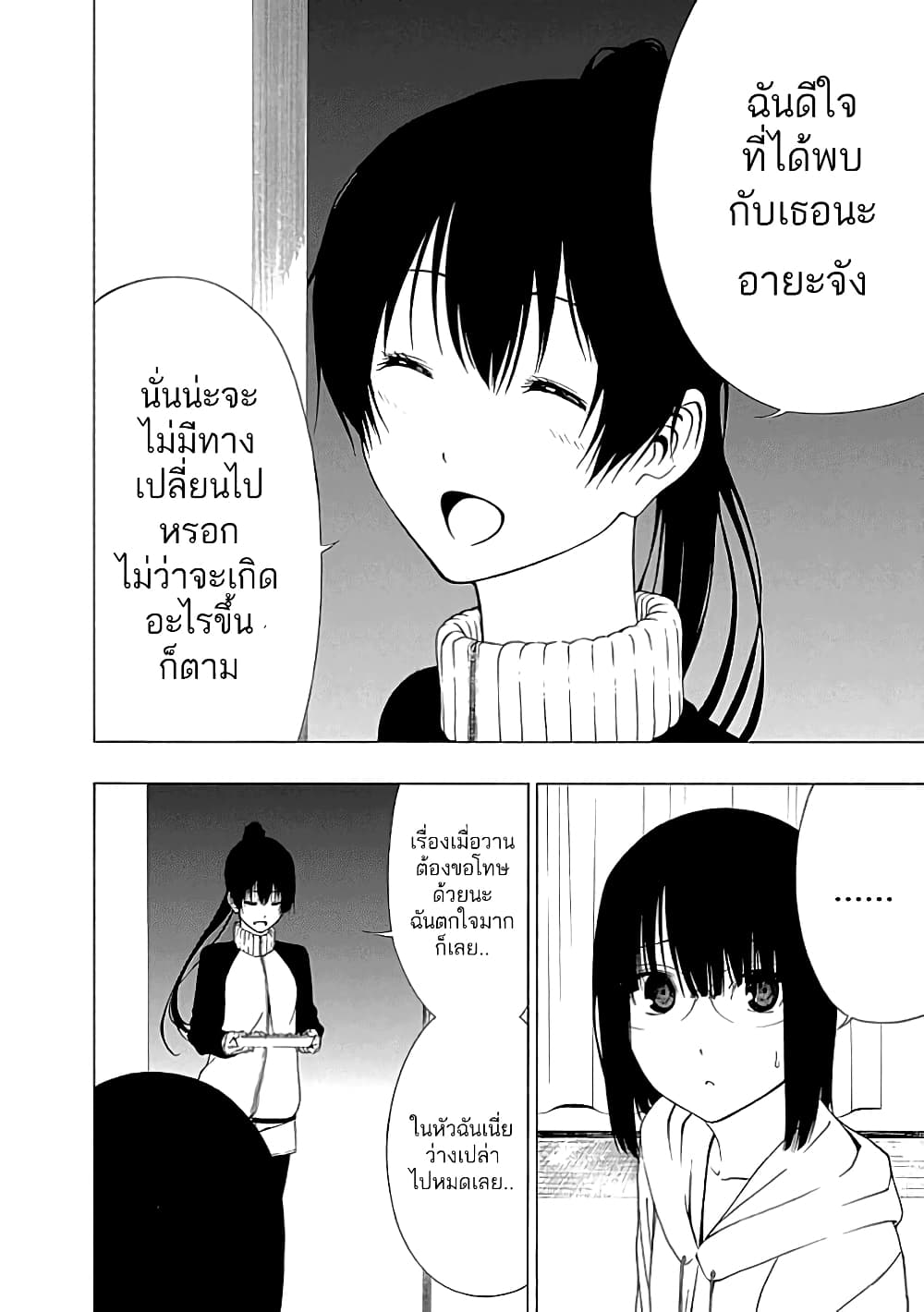 Toumei Ningen no Hone 17-เงื่อนปีกผีเสื้อ