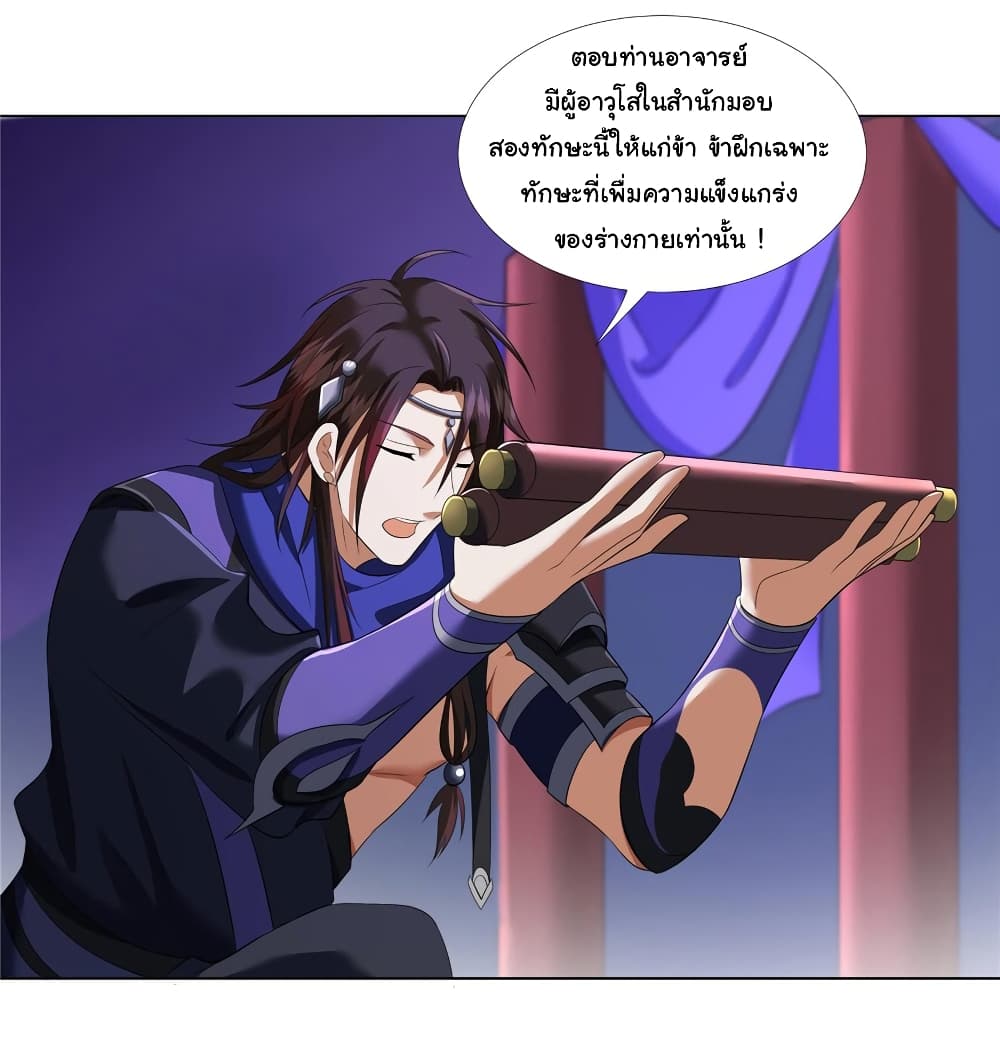 I Became The Buddha Emperor In The Demon Sect ข้าฝึกธรรมมะในลัทธิมาร 7-7