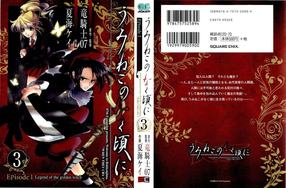 Umineko no Naku Koro ni Episode 1: Legend of the Golden Witch 11-แม่มดล่องหน