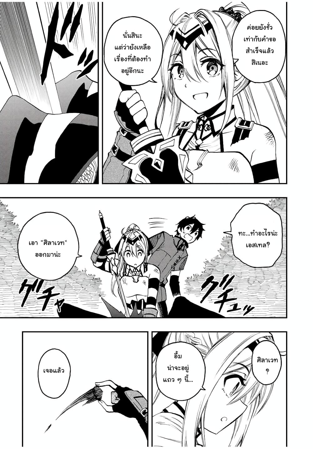 Rettoujin no Maken Tsukai 30-30