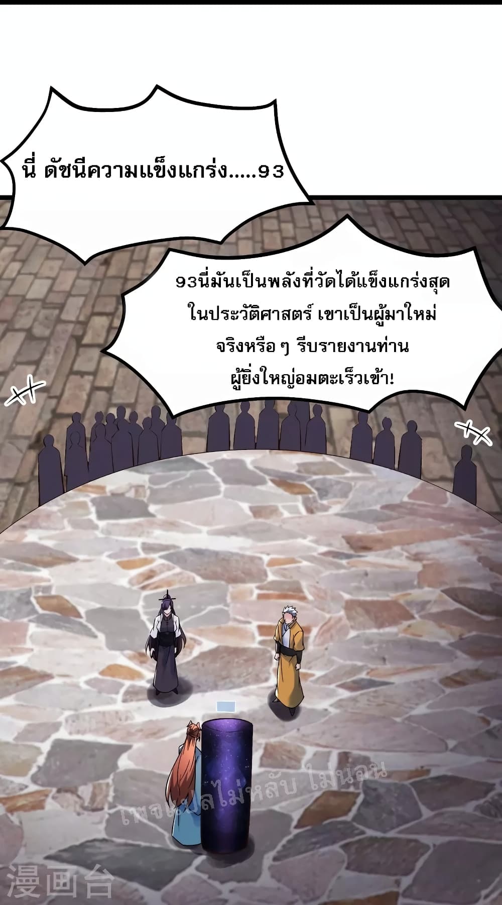 My Harem is All Female Students ฮาเร็มของข้ามีแต่ลูกศิษย์หญิงทั้งนั้น 151-151