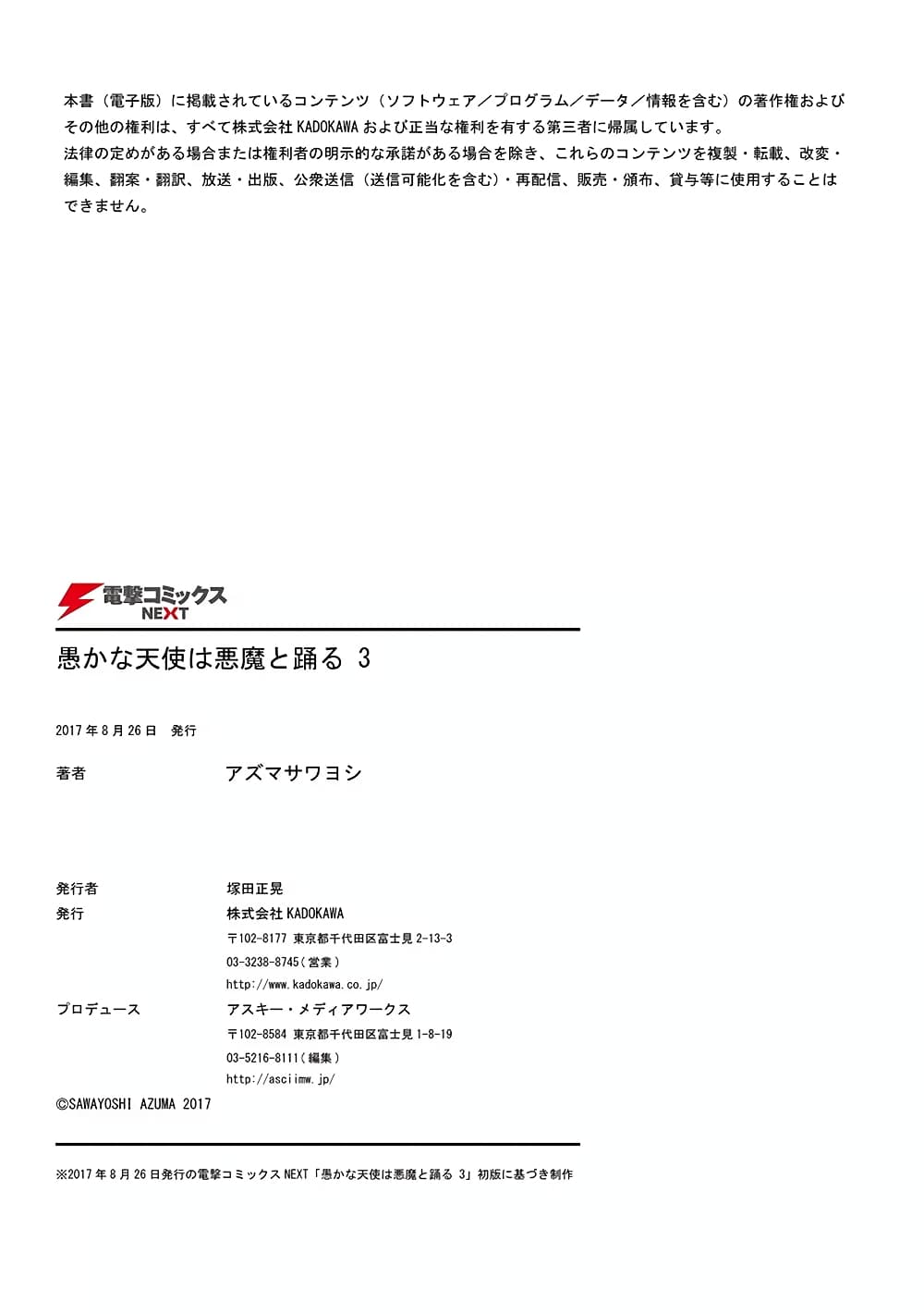 Oroka na Tenshi wa Akuma to Odoru 13.5-13.5