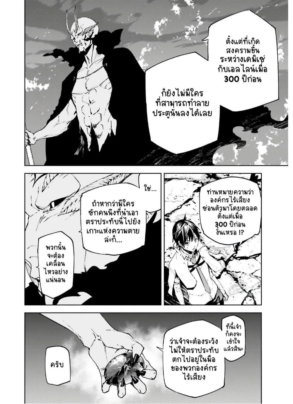 Sekai no Owari no Sekairoku อองกอร์ ล่าบันทึกวีรบุรุษสุดขอบโลก 49-49