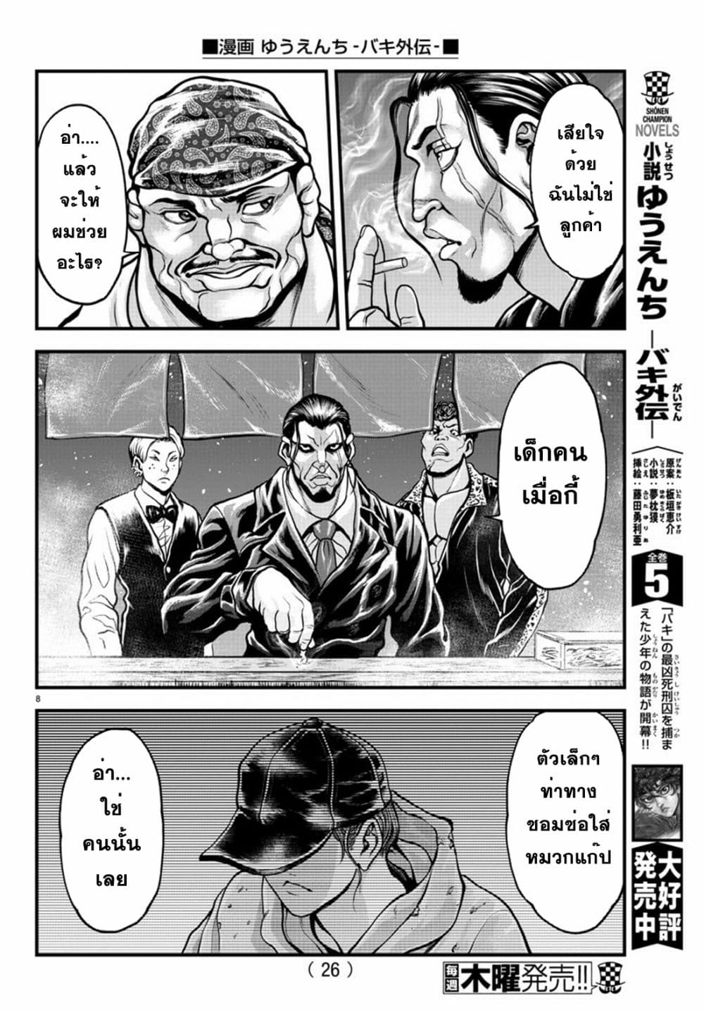 Yuenchi - Baki Gaiden 5-5