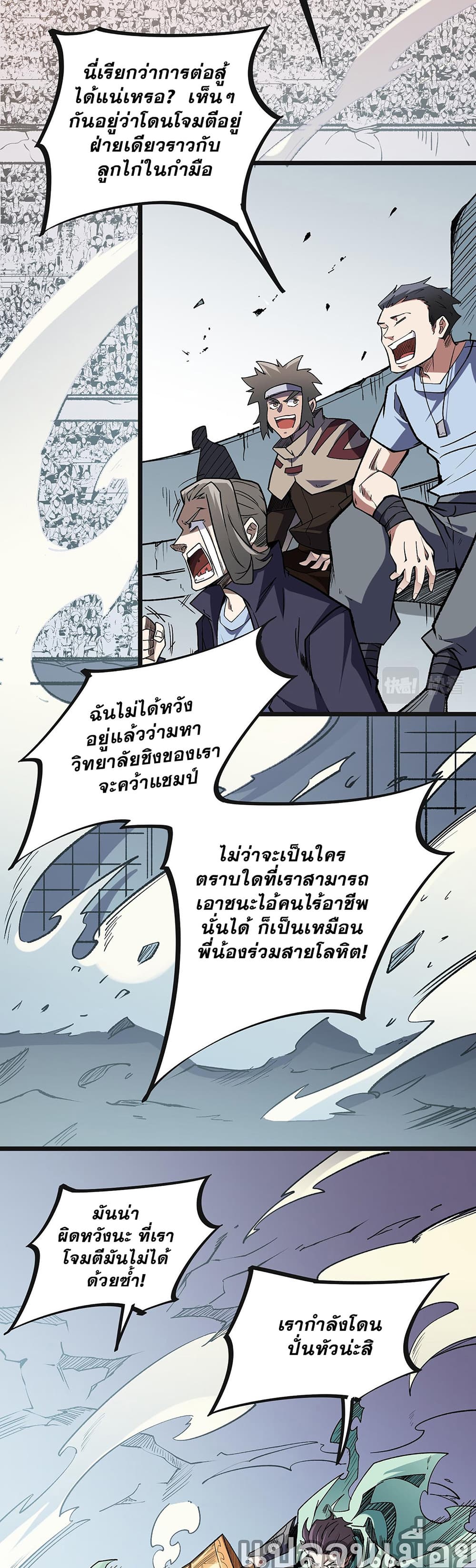Job Changing for the Entire Population: The Jobless Me Will Terminate the Gods ฉันคือผู้เล่นไร้อาชีพที่สังหารเหล่าเทพ 36-36