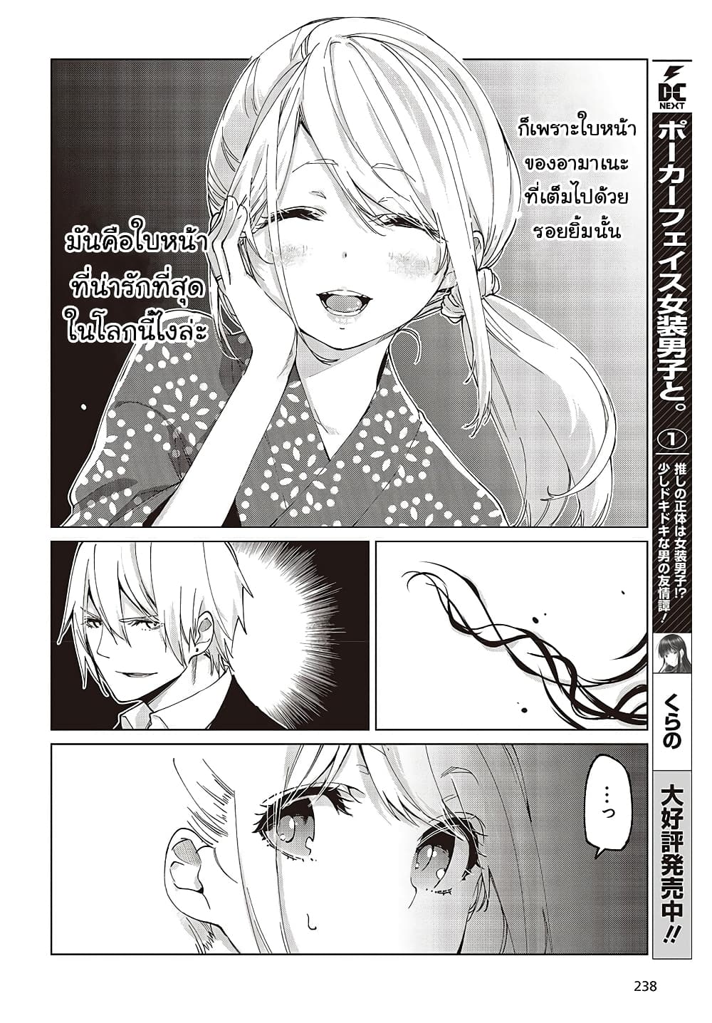 Oroka na Tenshi wa Akuma to Odoru 72-72