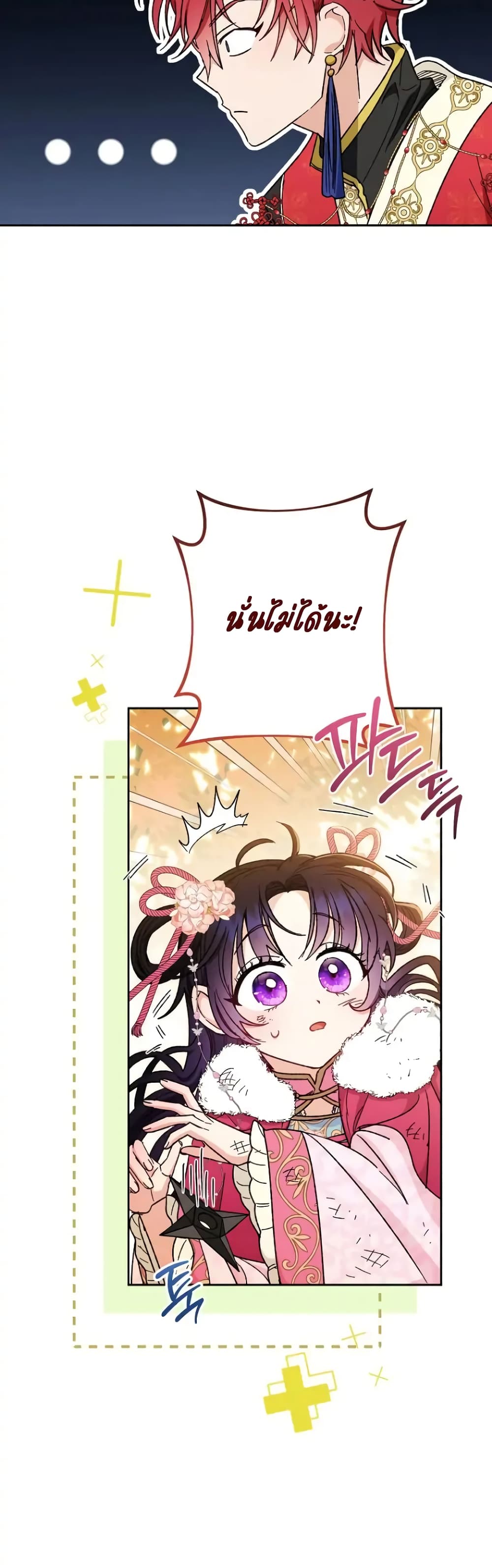 The Baby Concubine Wants to Live Quietly 5-5