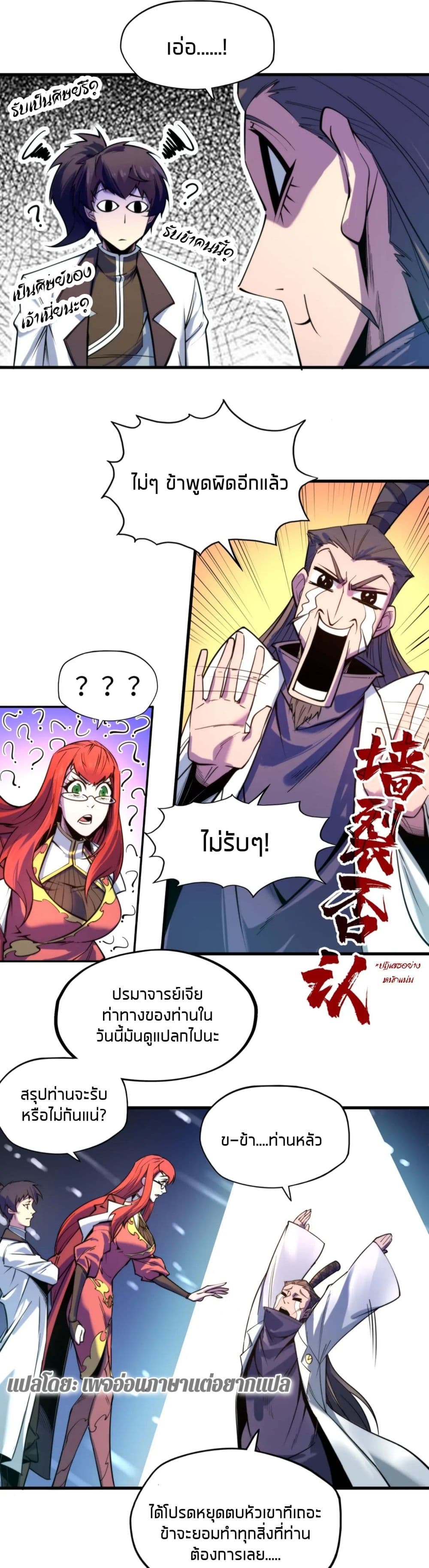 The Eternal Supreme 25-25