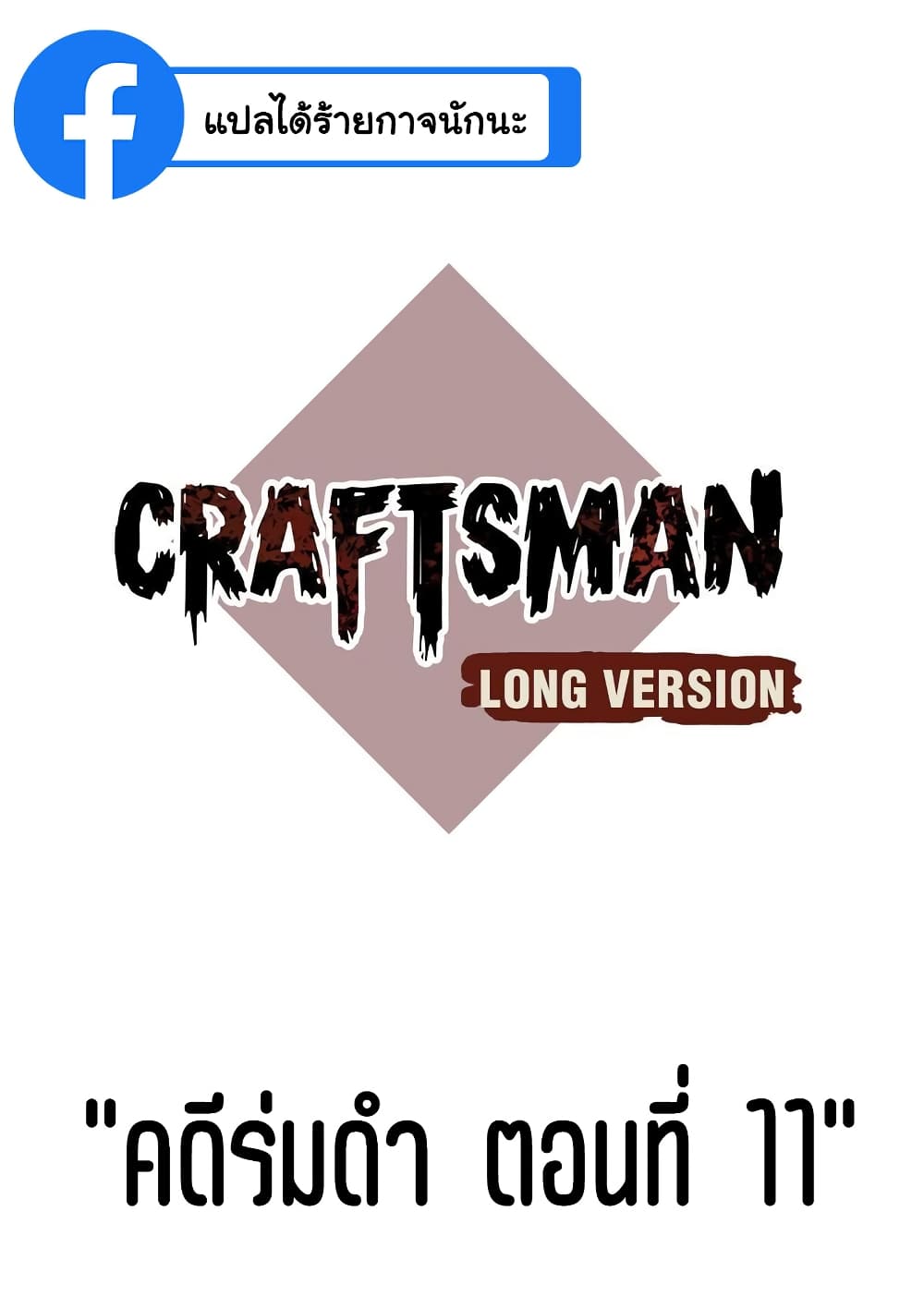 Craftsman 11-11
