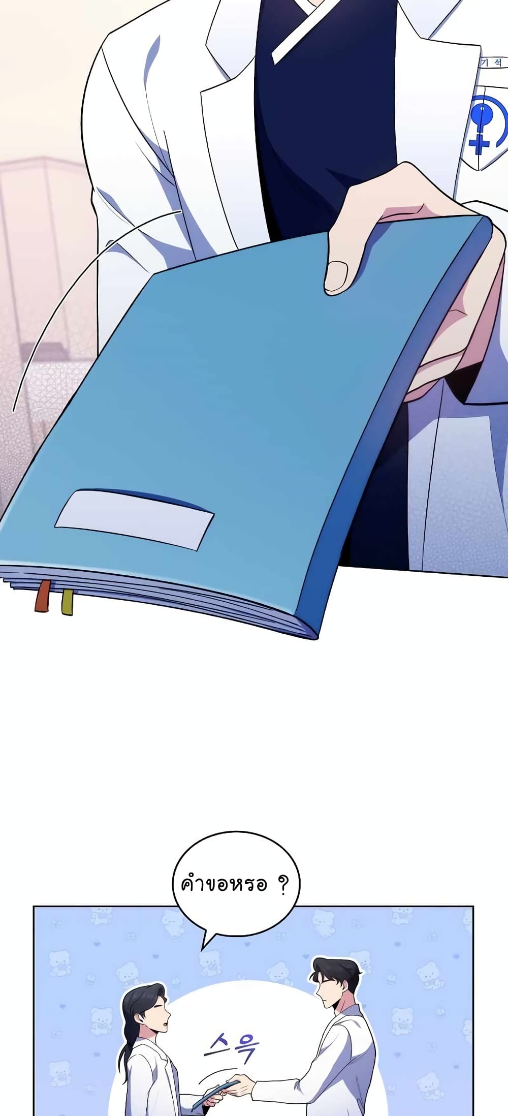 Level-Up Doctor 29-29